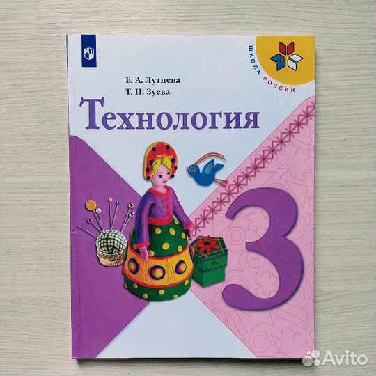 Учебники школьные 3 класс