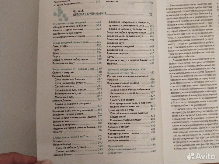Детское питание книга