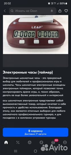 Часы шахматные/таймер для шахмат электронный