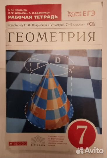 Книги Геометрия