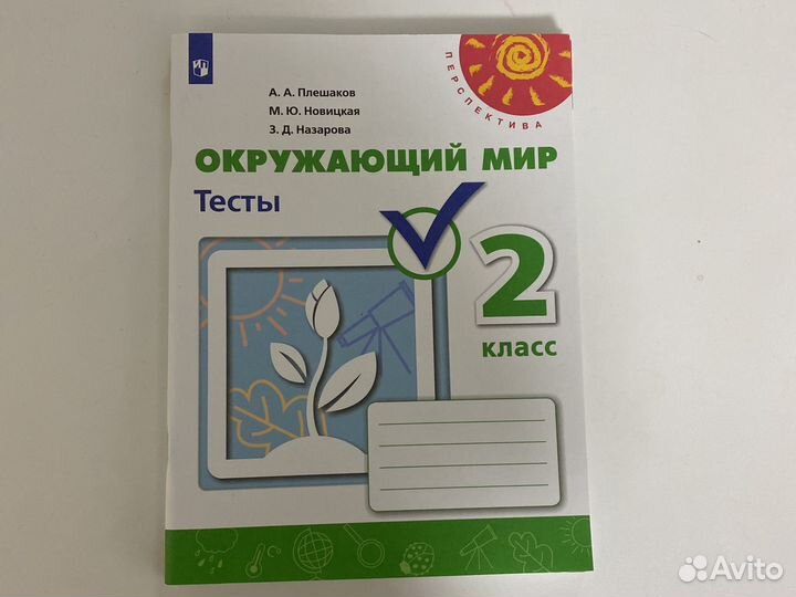 Рабочие тетради 2 класс Перспектива