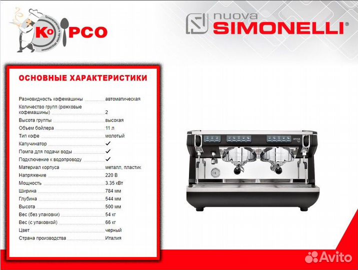 Nuova Simonelli Appia Life 2Gr V черная, автомат