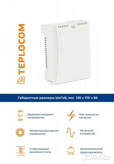 Стабилизатор напряжения Teplocom st 555 Бастион