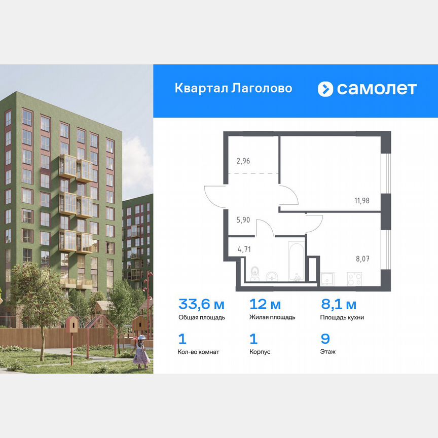 1-к. квартира, 33,6 м², 9/9 эт.