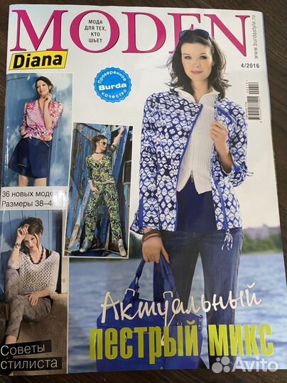 Moden diana журнал и Шитье и крой коллекционные