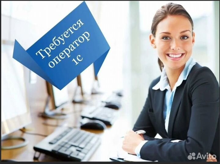 Оператор 1С