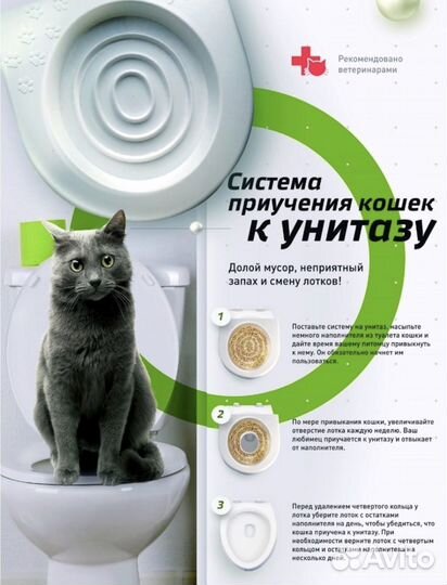 Система приучения кошек к унитазу