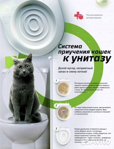 Система приучения кошек к унитазу