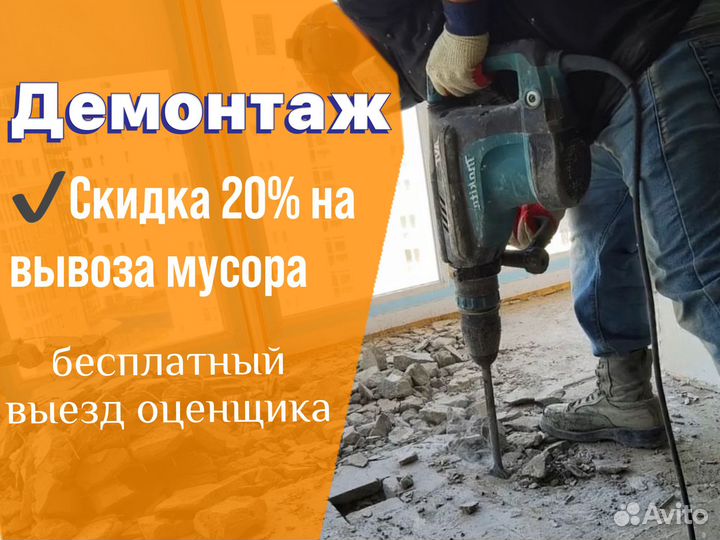 Демонтаж вывоз мусора