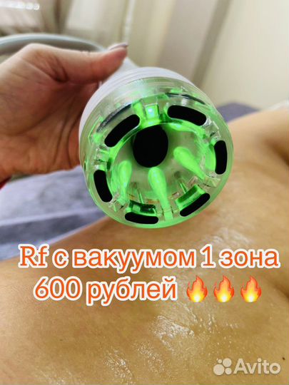 Аппаратное похудение/массаж /кавитация/фитобочка