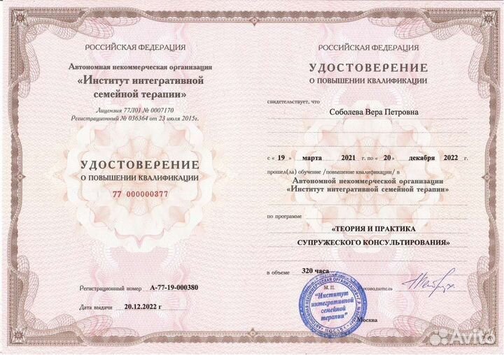 Психолог/Семейный психолог