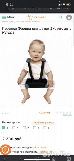 Подушка фрейка. От тазобедренной дисплазии