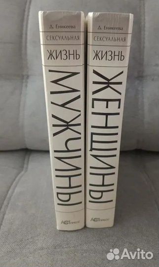 Книги - энциклопедии Сексуальная жизнь Мужчины / Ж