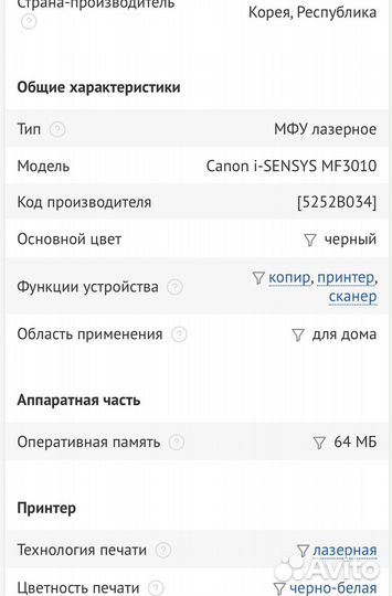 Мфу Canon i-Sensys MF 3010