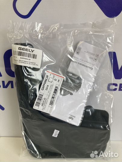 Брызговики передние atlas PRO gapp08NL3B