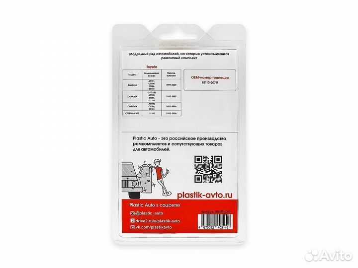 Ремкомплект трапеции дворников Toyota