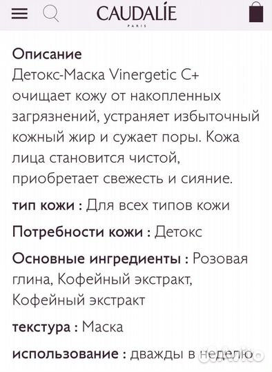 Детокс Маска Caudalie Vinoperfect C+