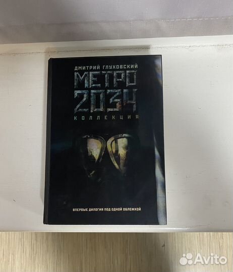 Диалогия Метро 2033 и 2034