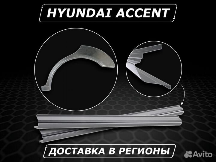 Пороги Hyundai Matrix ремонтные без предоплаты