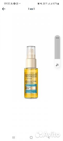 Сыворотка масло Эйвон для волос