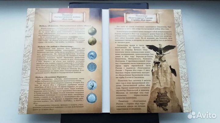 Набор монет 1812г. 200 лет