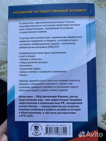 Споавочник по подготовке к огэ обществознание