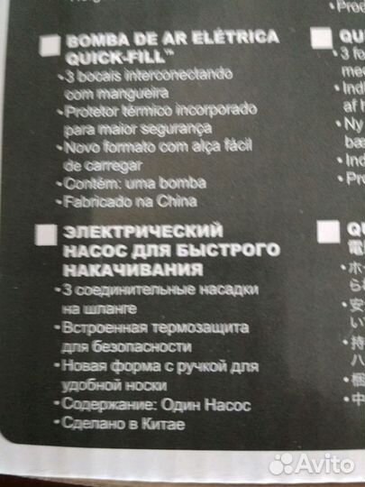 Электрический Насос для накачивания и скачивания