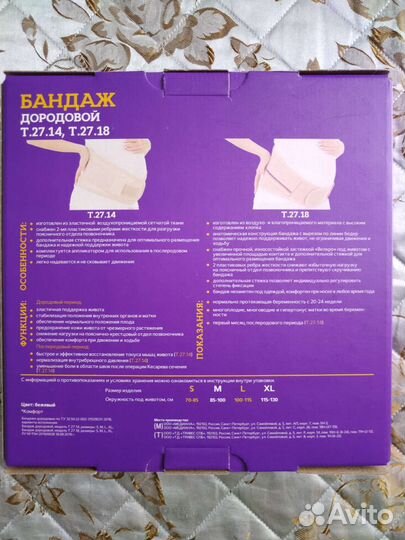 Бандаж для беременных