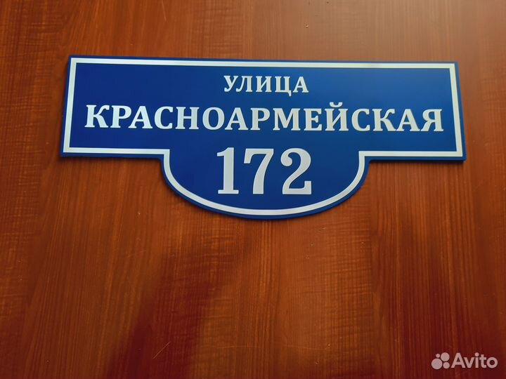 Адресные таблички, табличка на дом, дачу, забор
