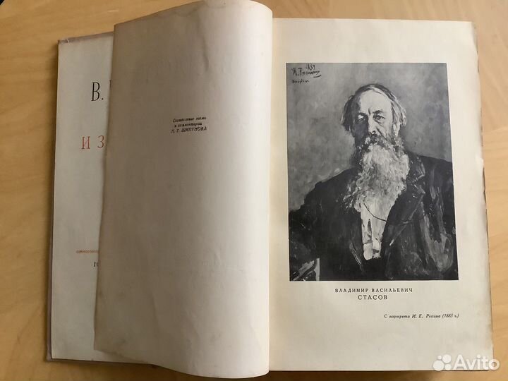 В.В. Стасов,Избранное’’. 1950-51г.г
