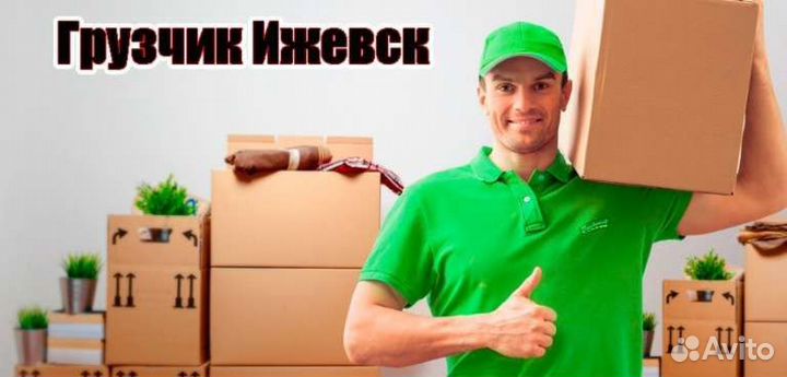 Грузчики и переезды