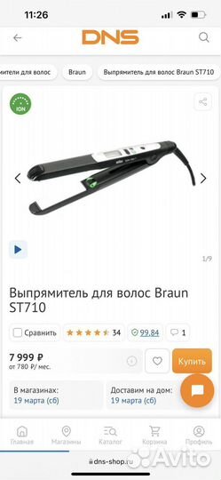 Выпрямитель для волос Braun 710