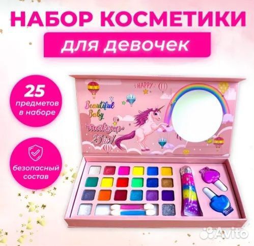 Набор детской декоративной косметики 25 в 1