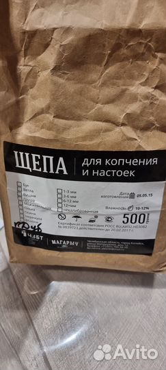 Щепа для копчения