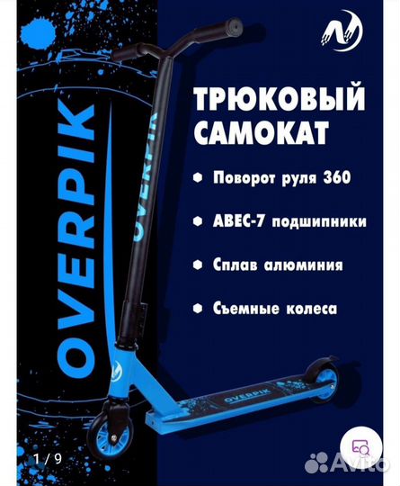 Трюковой самокат новый