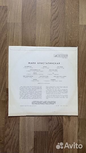 Виниловая пластинка Майя Кристалинская