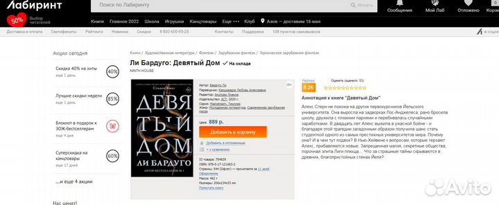 Книга(Новая) Ли Бардуго- Девятый Дом