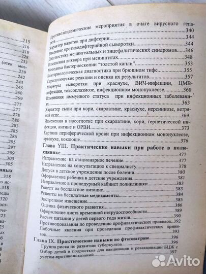 Книги медицина педиатрия