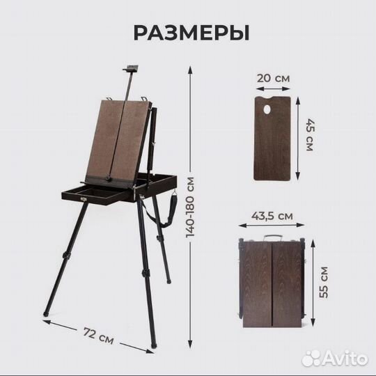 Мольберт для рисования