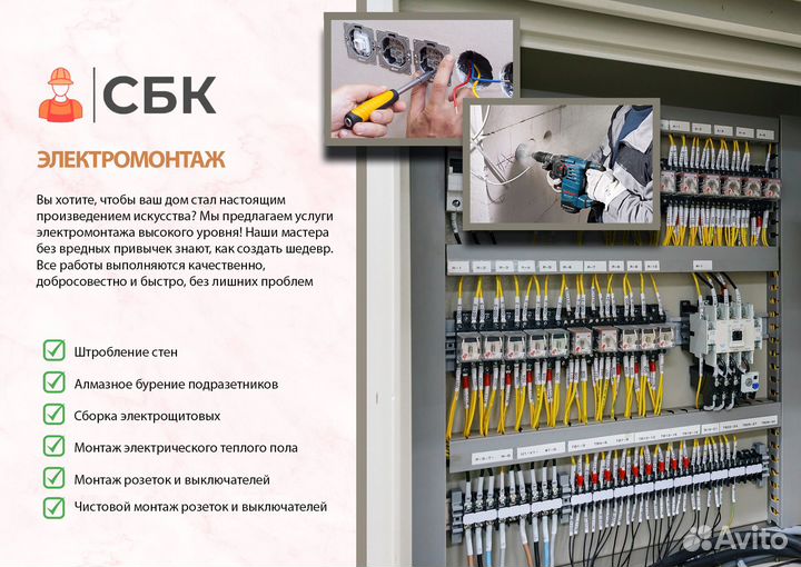 Электромонтажные работы