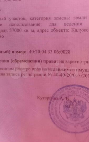 Участок 5,7 га (СНТ, ДНП)