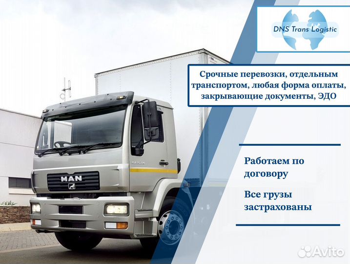 Грузоперевозки быстрая подача от 300км
