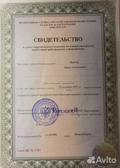 Банкротство физических лиц. Финансовый управляющий