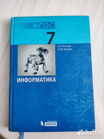 Учебники 7 класс - информатика