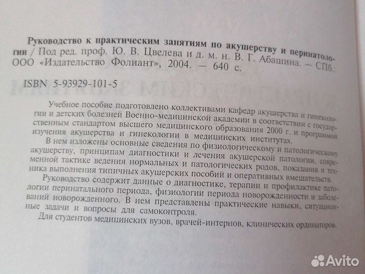 Учебник по акушерству и перинатологии