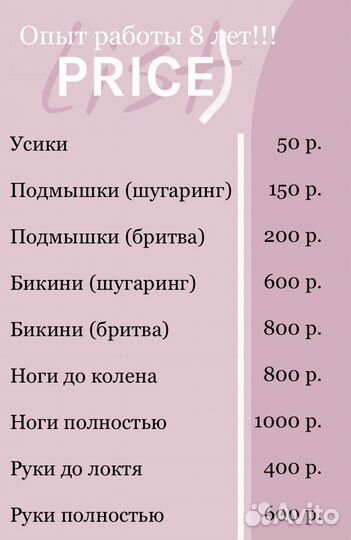 Шугаринг Сириус, Адлер, Блиново