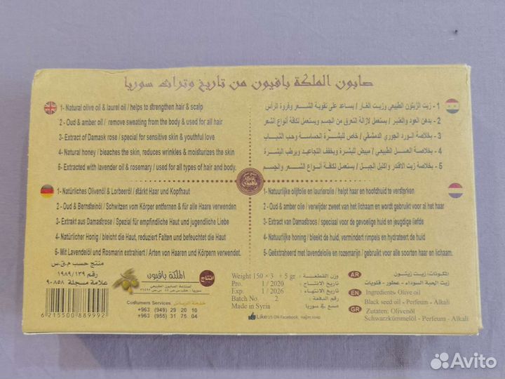 Мыло оливковое из Алеппо