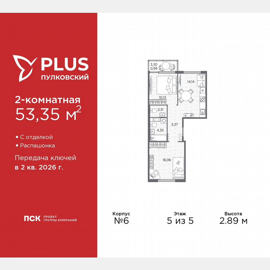 2-к. квартира, 53,4 м², 5/5 эт.