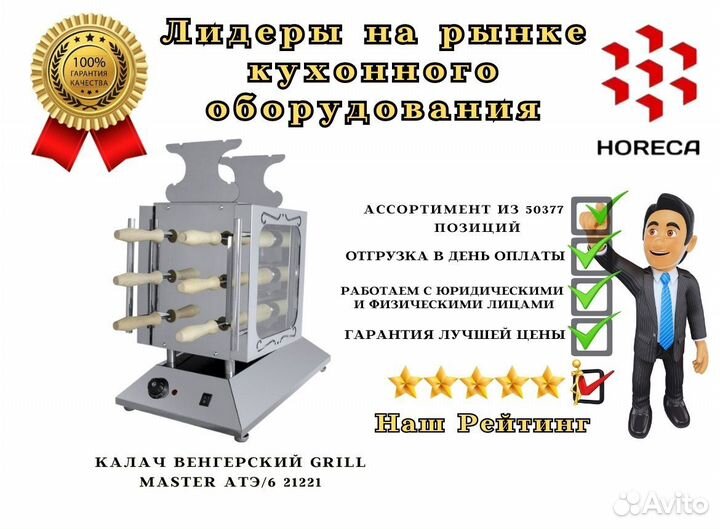 Калач венгерский grill master атэ/6 21263