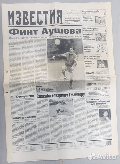 Супер Подарок - Газета 2000 г. за Дату Рождения